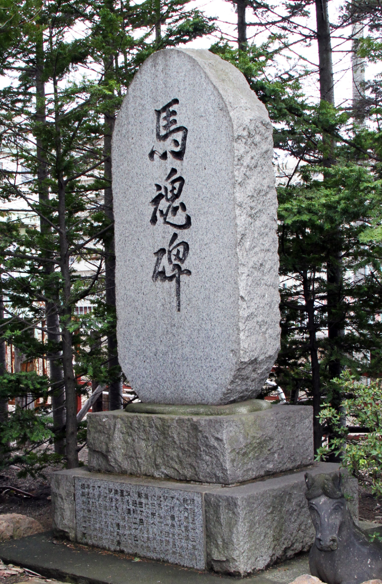 篠路神社の馬魂碑の画像
