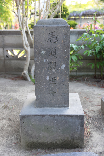 龍雲寺（りゅううんじ）の馬頭観世音（ばとうかんぜおん）